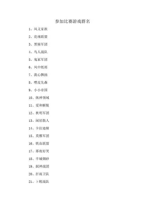 参加比赛游戏群名