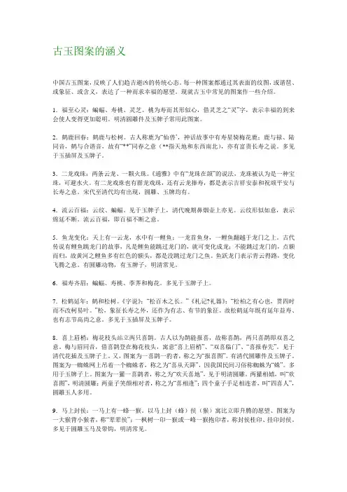 玉的 图案的涵义 图案解说