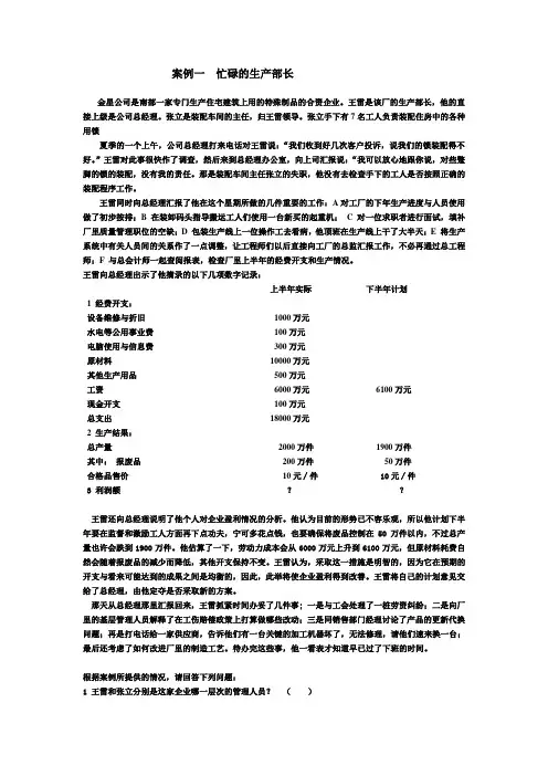 管理学-第一章案例