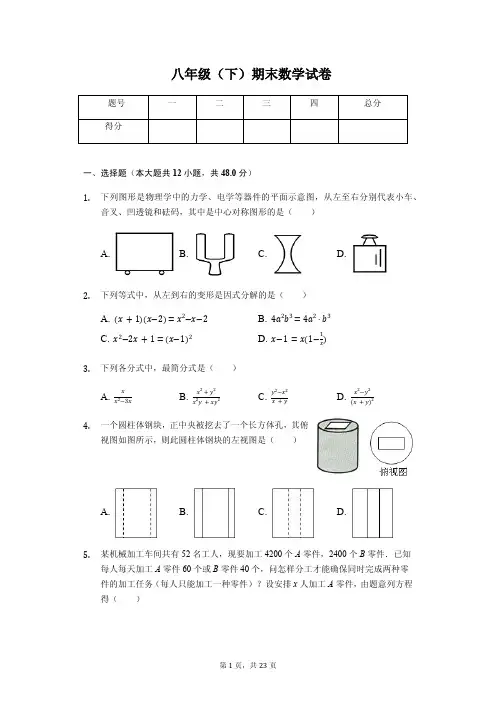 重庆一中八年级(下)期末数学试卷
