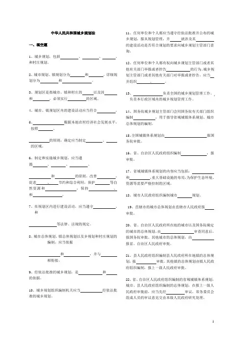 中华人民共和国城乡规划法试题和答案