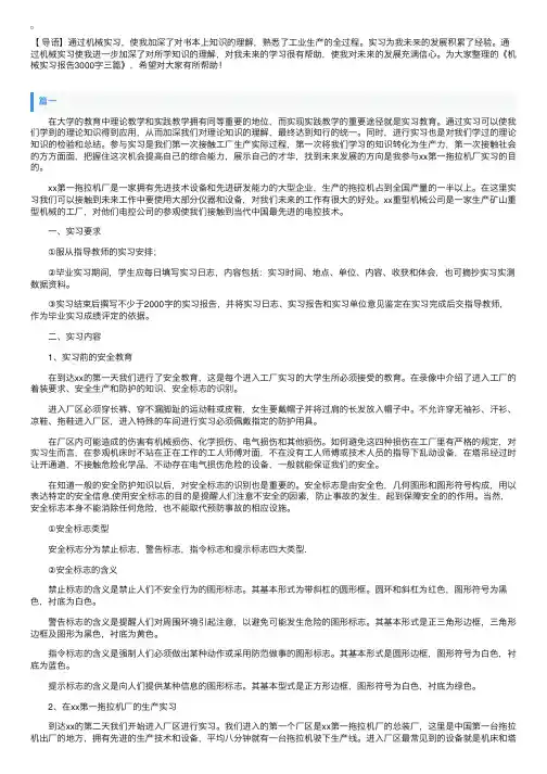 机械实习报告3000字三篇