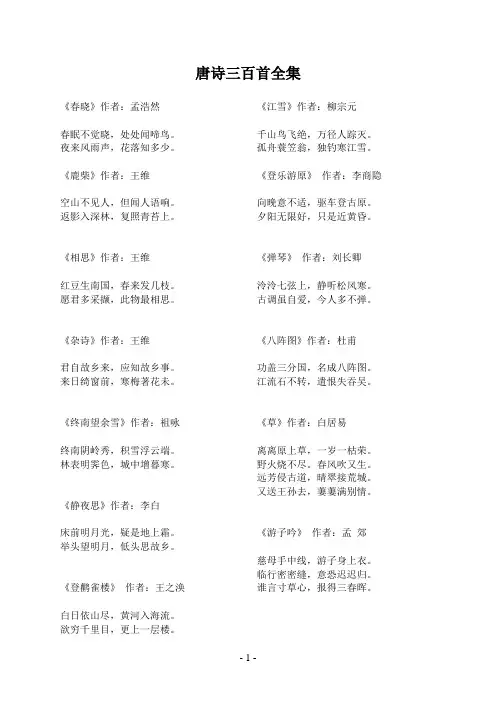 唐诗三百首(全集)