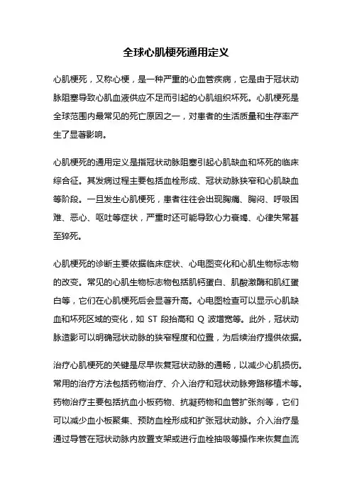 全球心肌梗死通用定义