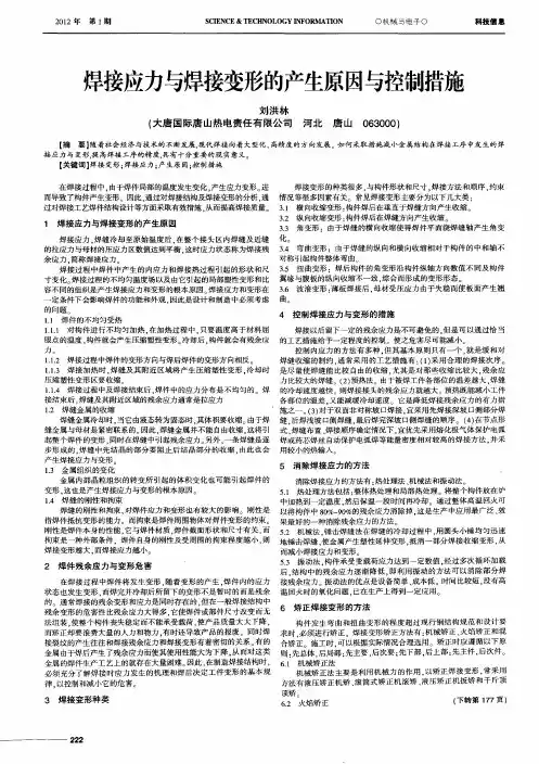 焊接应力与焊接变形的产生原因与控制措施