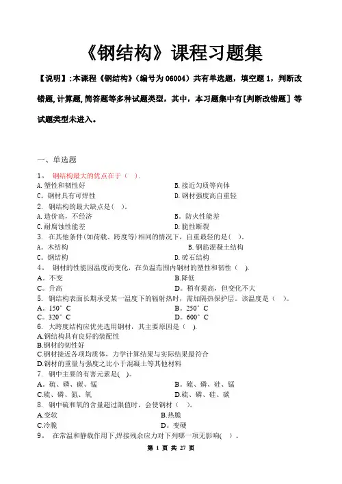 钢结构_习题集(含答案)