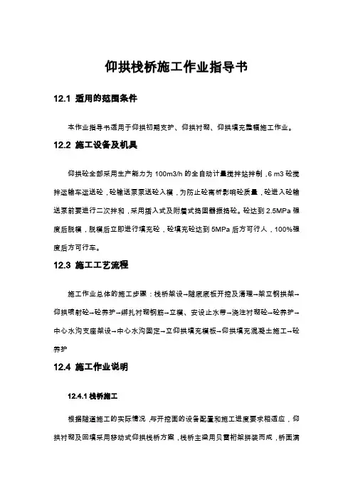 隧道仰拱栈桥施工作业指导书