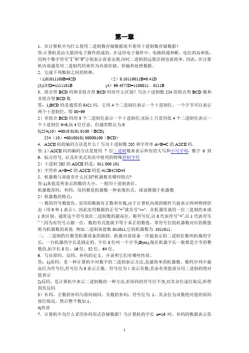 《微机原理与接口技术》课后习题答案