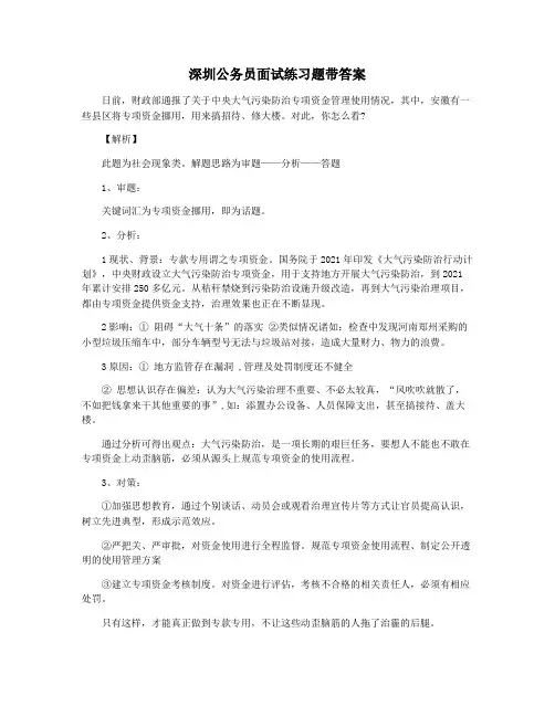 深圳公务员面试练习题带答案