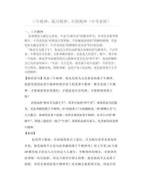 三牛精神、航天精神、红船精神(中考素材)