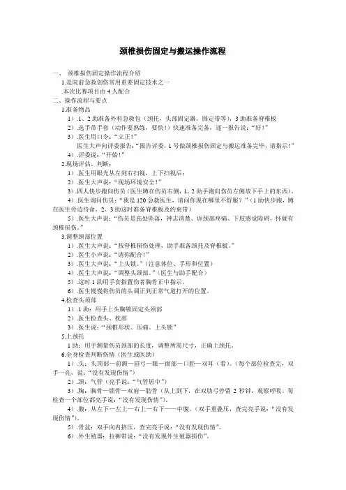 (4)颈椎固定与搬运操作流程