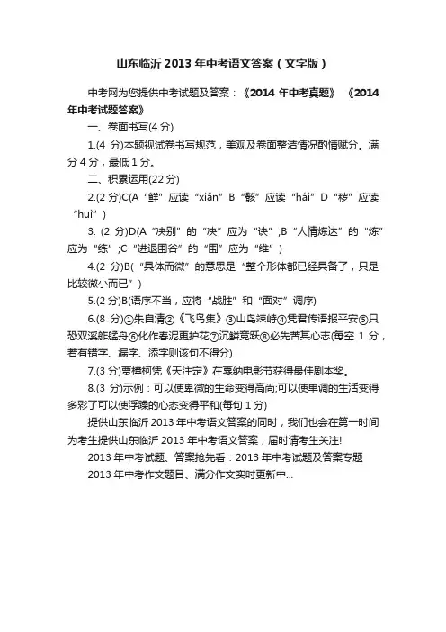 山东临沂2013年中考语文答案（文字版）