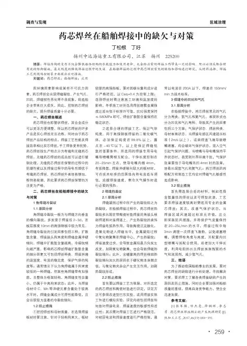 药芯焊丝在船舶焊接中的缺欠与对策