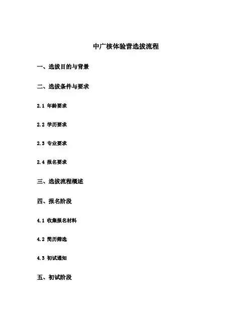 中广核体验营选拔流程