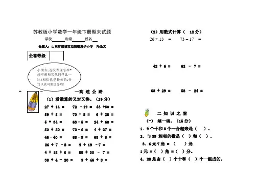 苏教版一年级下册数学期末考试试卷