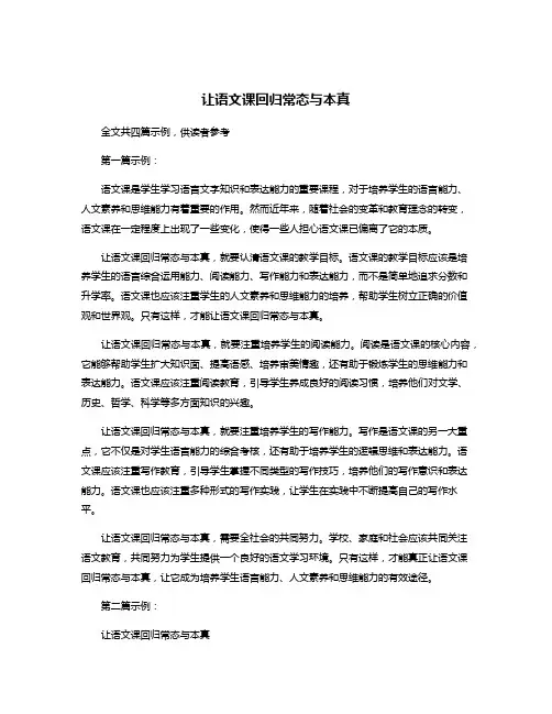 让语文课回归常态与本真