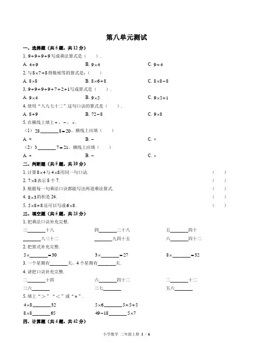 (北师大版)小学数学二年级上册 第八单元测试 (含答案)