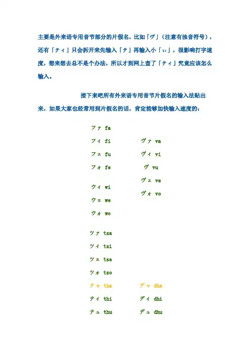 外来语专用音节输入法