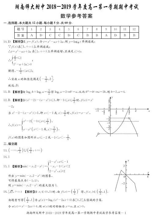 附中高一数学期中(1期)答案