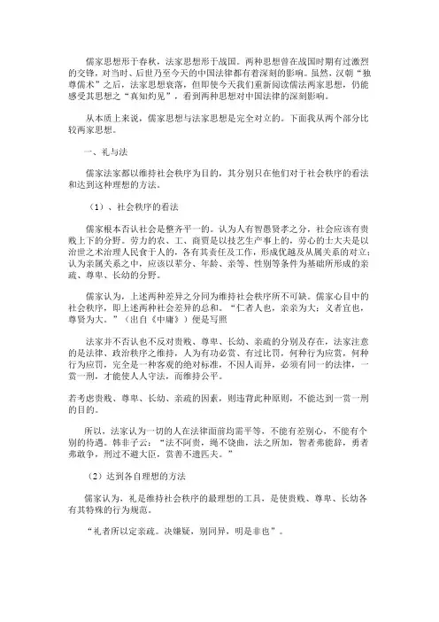 儒家与法家的差别