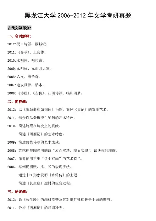 黑龙江大学文学历年考研真题0204192321