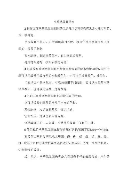 吹塑纸版画特点