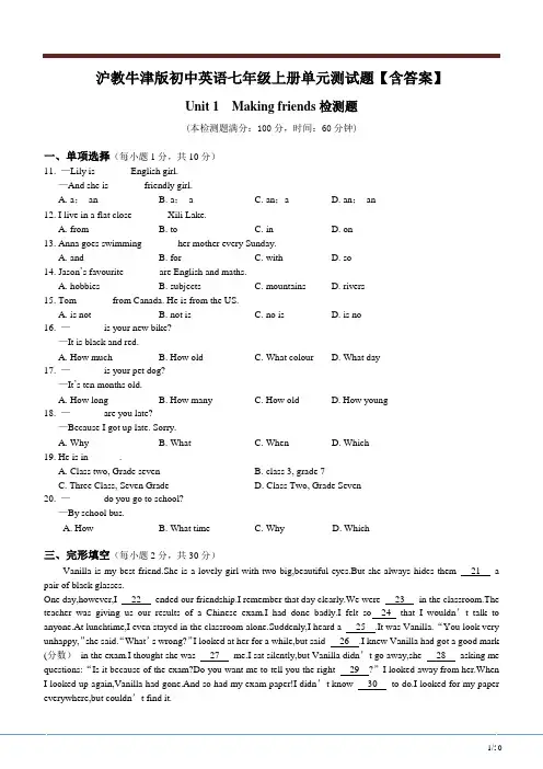 沪教版英语七年级上册单元练习题