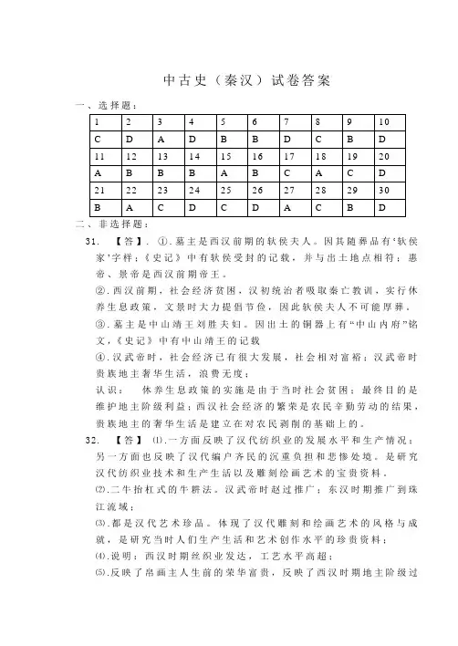 最新 秦汉答案 精品