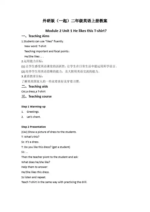 外研版(一起)二年级英语上册教案Module2Unit1(3)