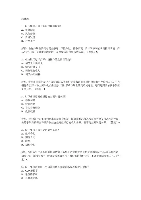 2023高级经济师金融考试真题及答案