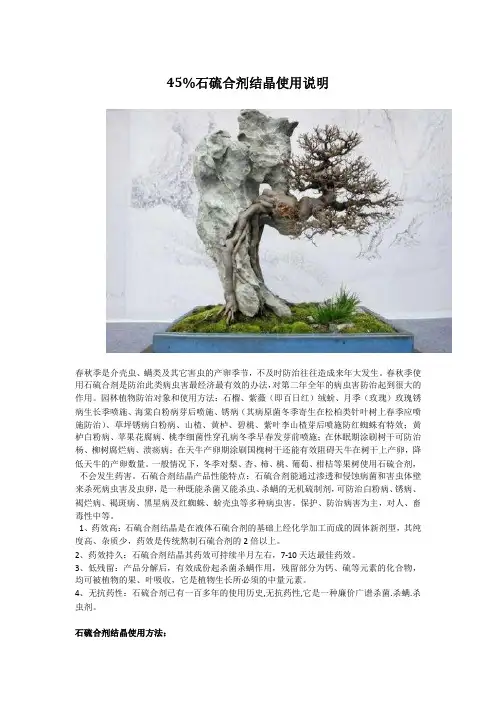 45%石硫合剂结晶使用说明