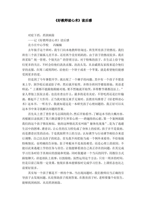《好教师读心术》读后感