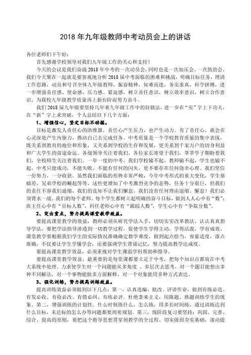 2018年中考动员会上的讲话