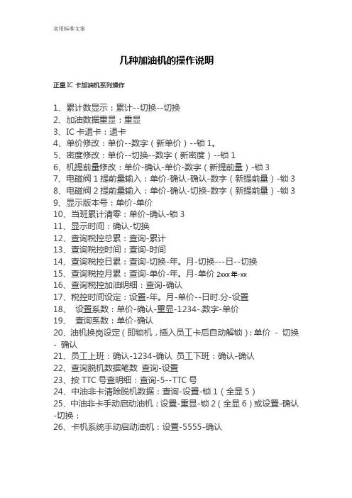 几种加油机地操作说明书