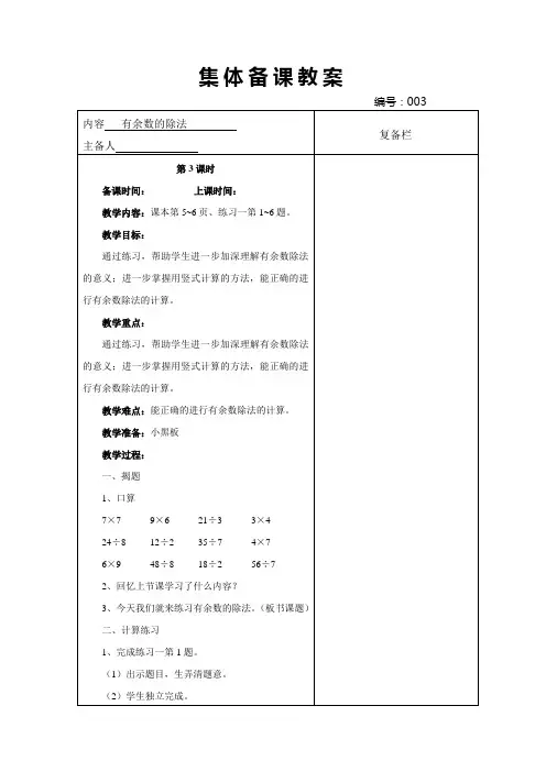 有余数的除法 第3课时 教学设计
