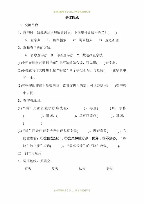 最新部编版小学三年级上册语文语文园地二