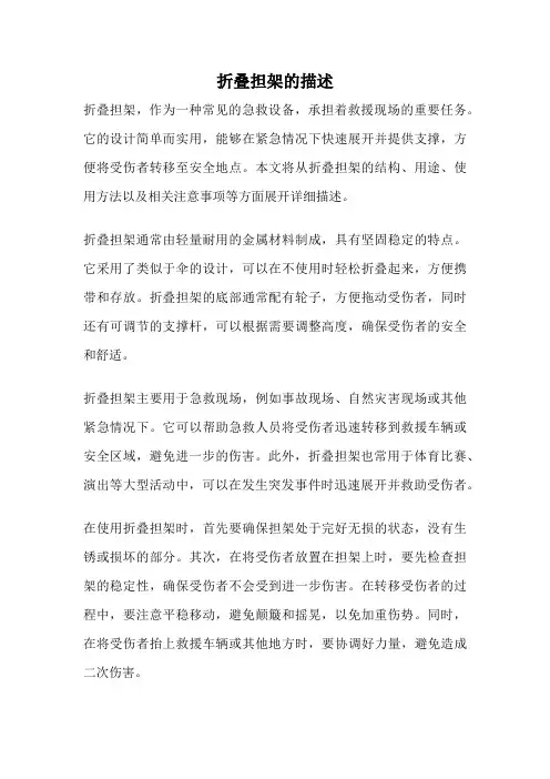 折叠担架的描述