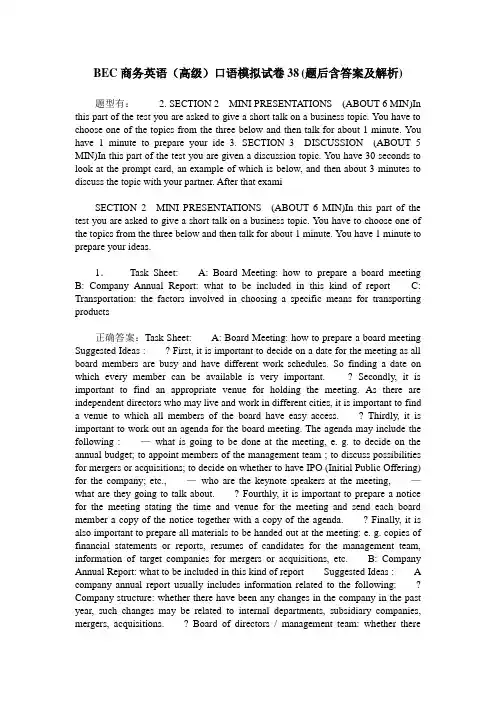 BEC商务英语(高级)口语模拟试卷38(题后含答案及解析)