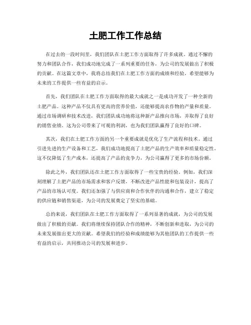土肥工作工作总结