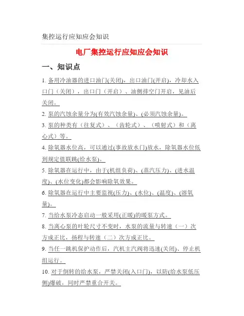 集控运行应知应会知识