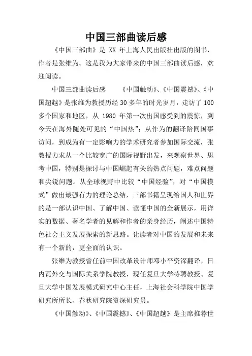 中国三部曲读后感