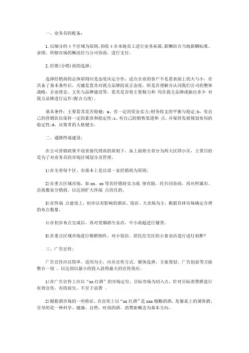 2020红酒销售工作计划5篇