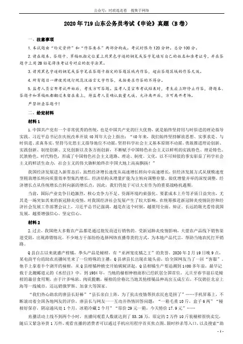 2020年0719山东公务员考试《申论》真题(B卷)及参考答案