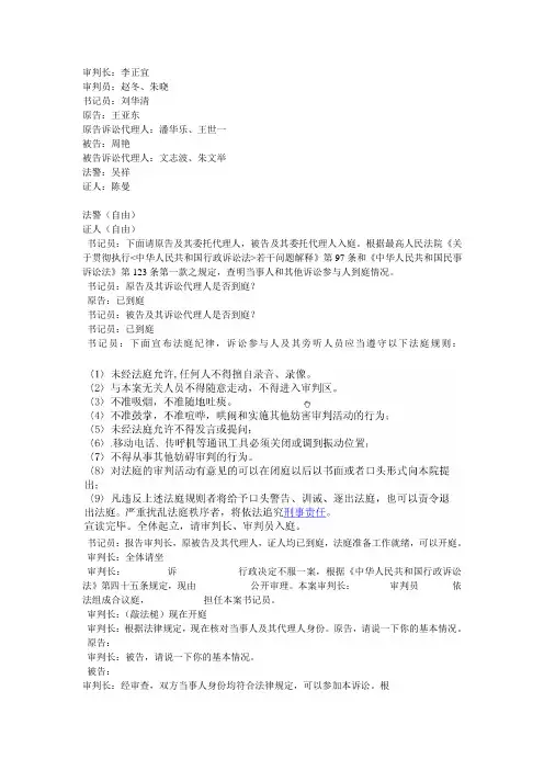 模拟法庭