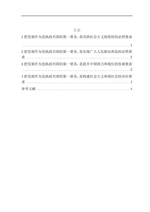 发展才是硬道理_发展是党执政兴国的第一要务