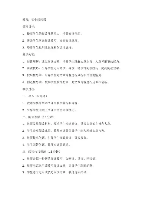 初中阅读课的教案