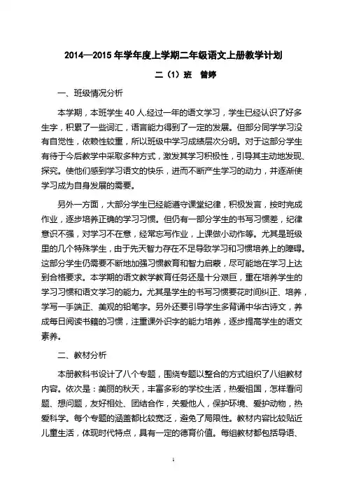 2014年人教版二年级语文上册教学计划