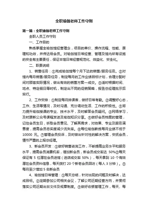 全职瑜伽老师工作守则