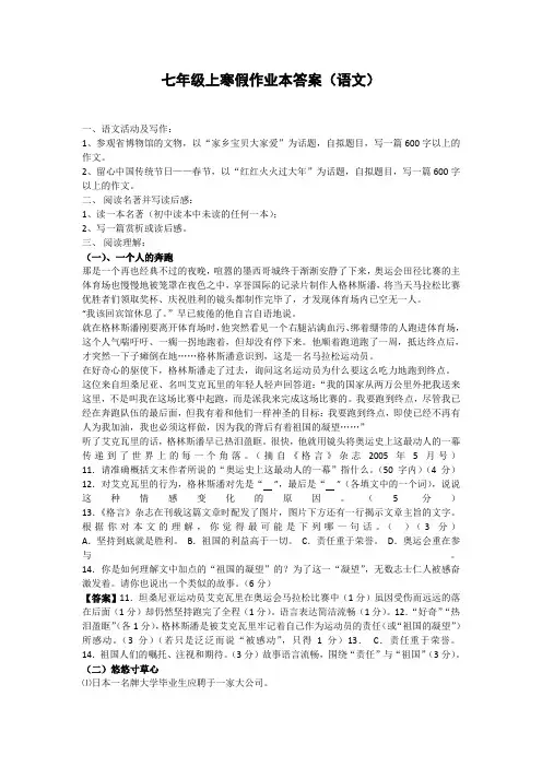 七年级上册语文寒假作业本答案