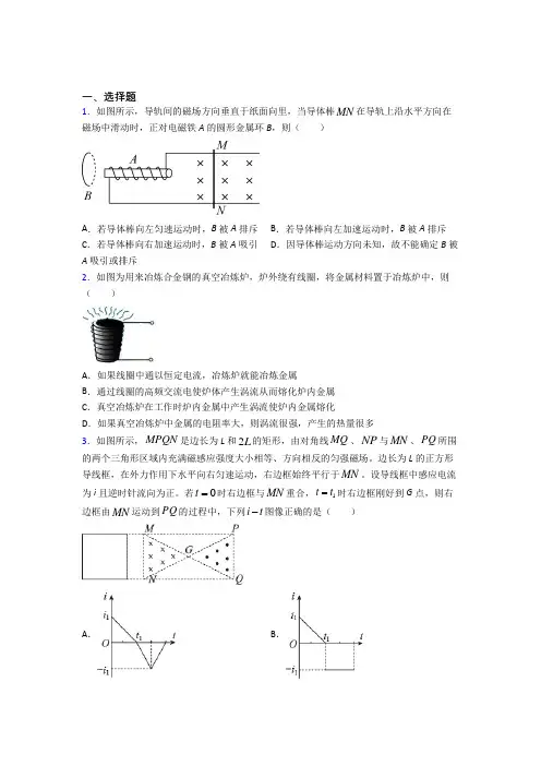 人教版初中高中物理选修二第二章《电磁感应》经典题(含答案解析)